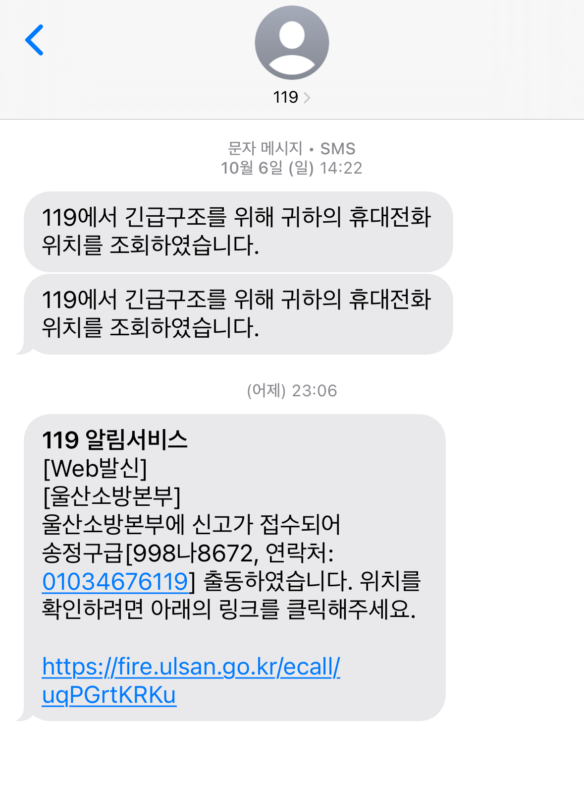 울산 북구 구급대원 세 분께 깊은 감사의 마음을 전합니다. 이미지 1