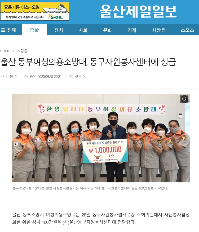 울산 동부여성의용소방대, 동구자원봉사센터에 성금 이미지 2