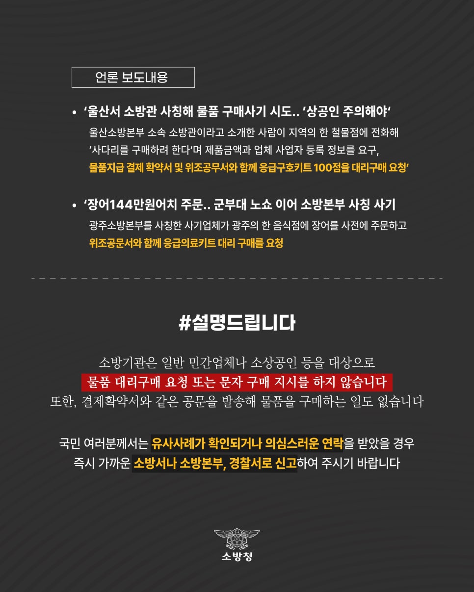 소방기관(소방공무원) 사칭 물품구매 사기 주의 안내 이미지 2