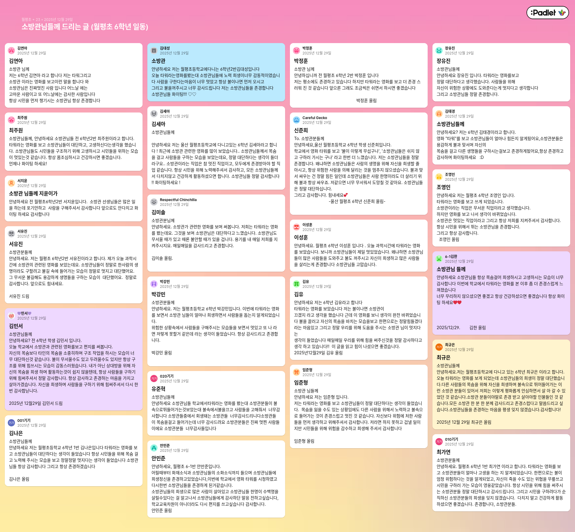 월평초 6학년 학생들이 소방관님들께 드리는 응원 메시지 이미지 1