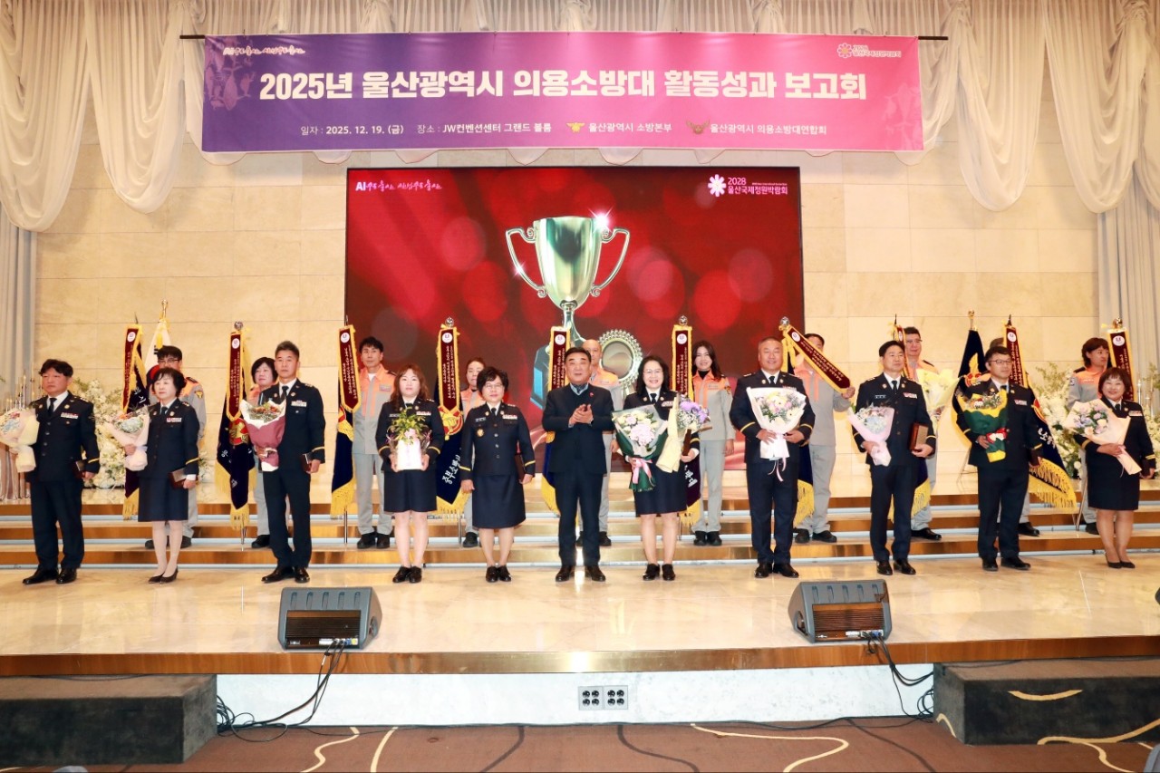 2025년 울산광역시 의용소방대 성과 보고회 이미지 1