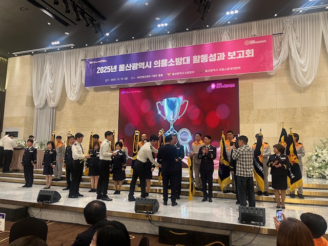 2025년 울산광역시 의용소방대 성과 보고회 이미지 3