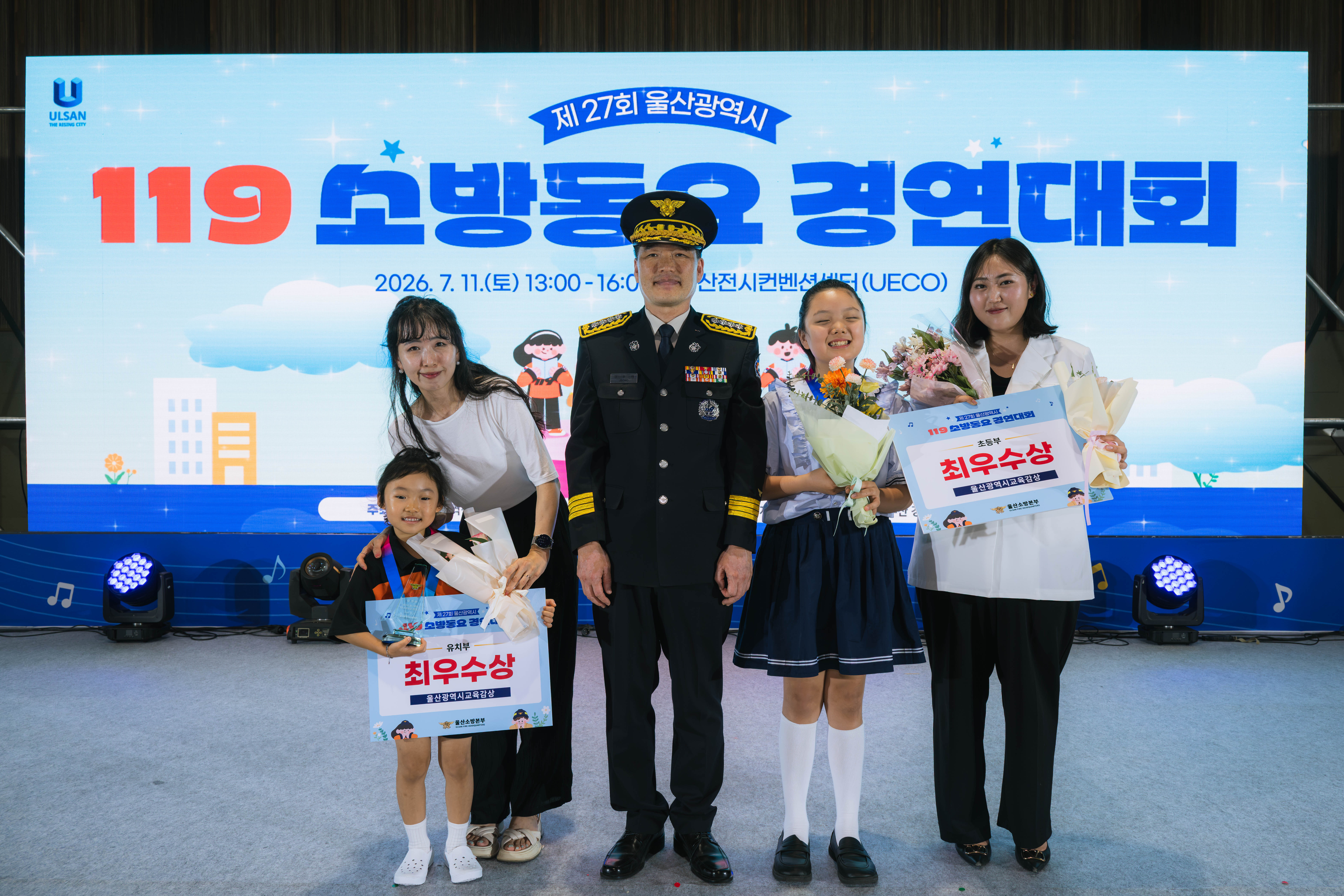 제27회 울산 119소방동요 경연대회 개최 이미지 3
