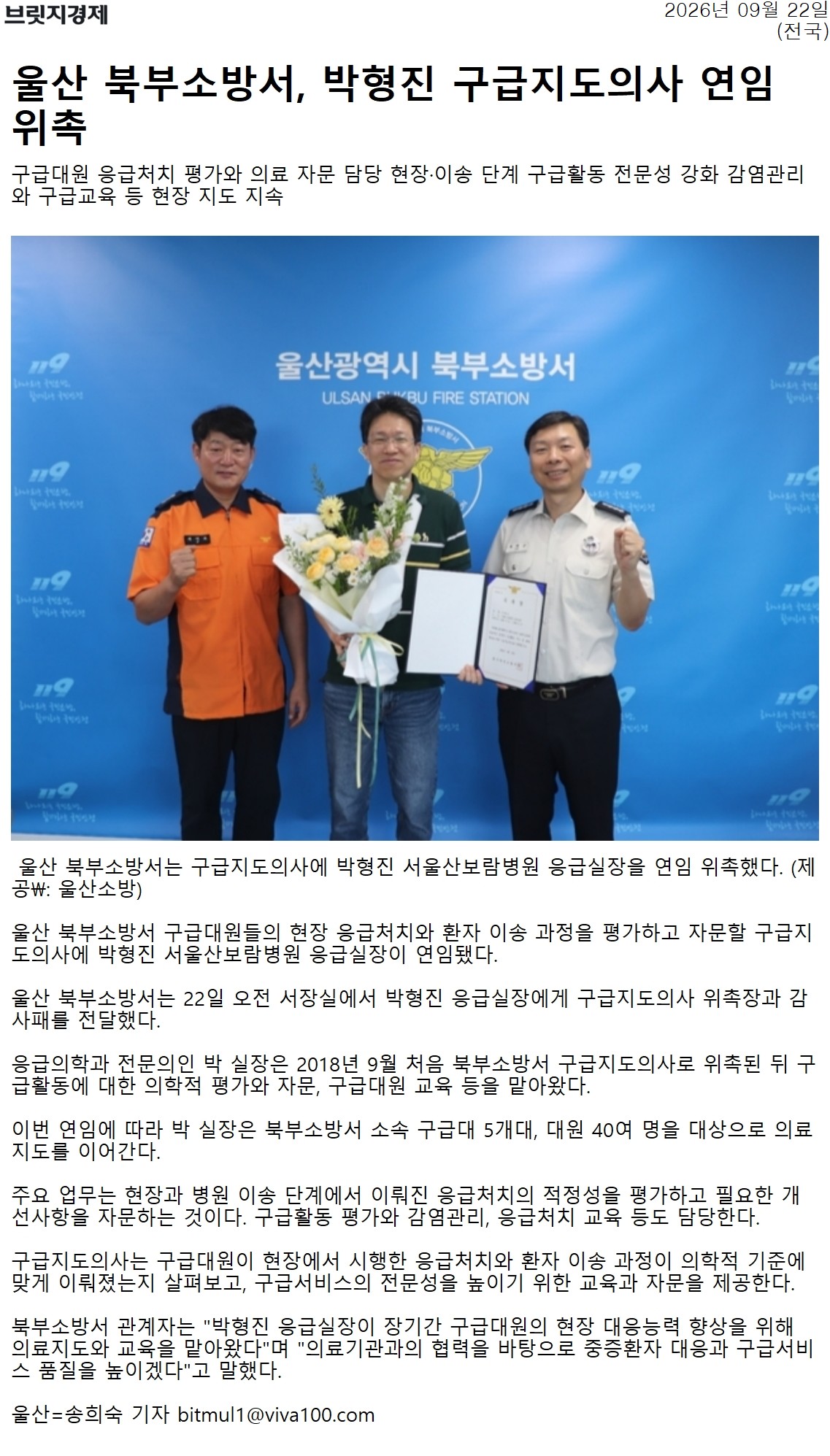 26.9.22.(화) 북부소방서 구급지도의사 위촉 이미지 1