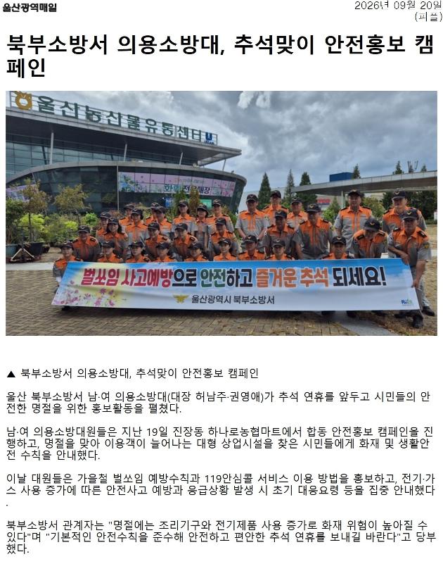 26.9.20.(일) 북부소방서 전통시장 화재예방 캠페인