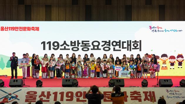 2024 울산119안전문화축제 -2
