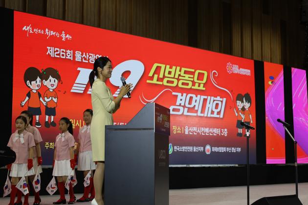 제26회 울산 119소방동요 경연대회 개최