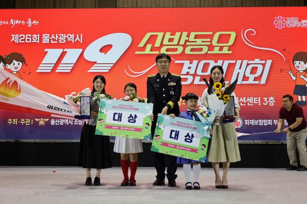 제26회 울산 119소방동요 경연대회 개최