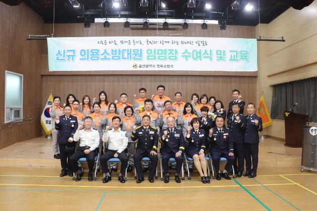2024년 북부소방서 신임의용소방대원 임명장 수여식 개최