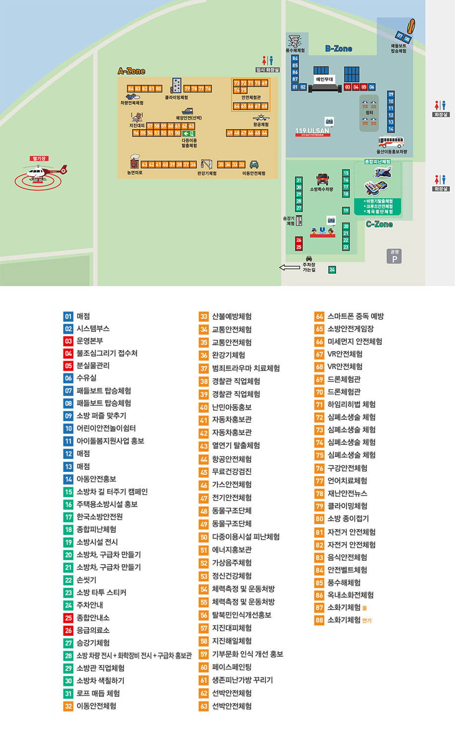 울산119안전문화축제 배치도