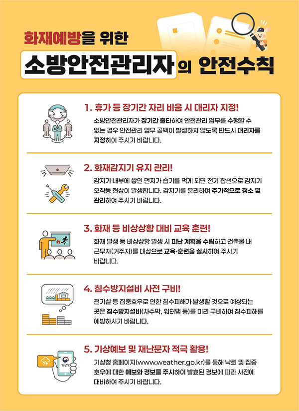 화재예방을 위한 소방안전관리자의 안전수칙 아래 상세설명