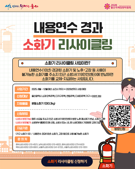 내용연수 경과 소화기 리사이클링 아래설명