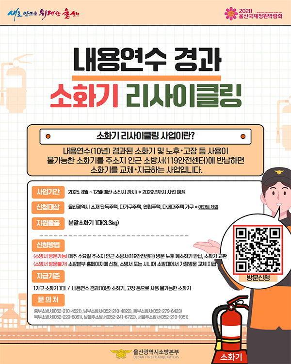 청량119지역대 승격 안내 아래 상세설명